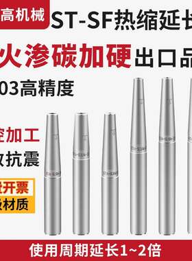 热缩延长杆ST10热胀刀杆ST12 ST16加长杆ST20 ST25 ST32热装SF