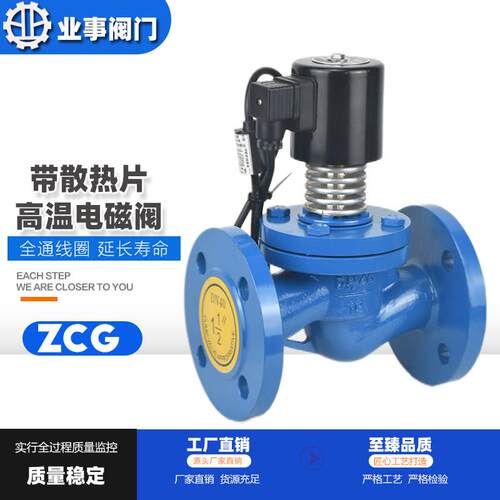 ZCG-16C工业常闭型带散热片蒸汽导热油铸钢法兰高温电磁阀AC220V