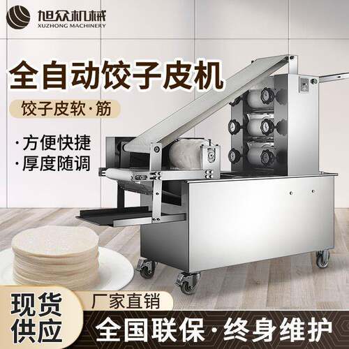 全自动饺子皮机全自动压面一次成型饺子皮机仿手工不锈钢饺子皮机