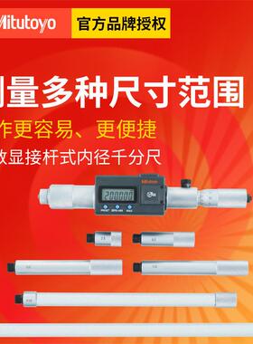 内径千分尺137系列机械 50-300 337系列数显接杆式内径千分尺