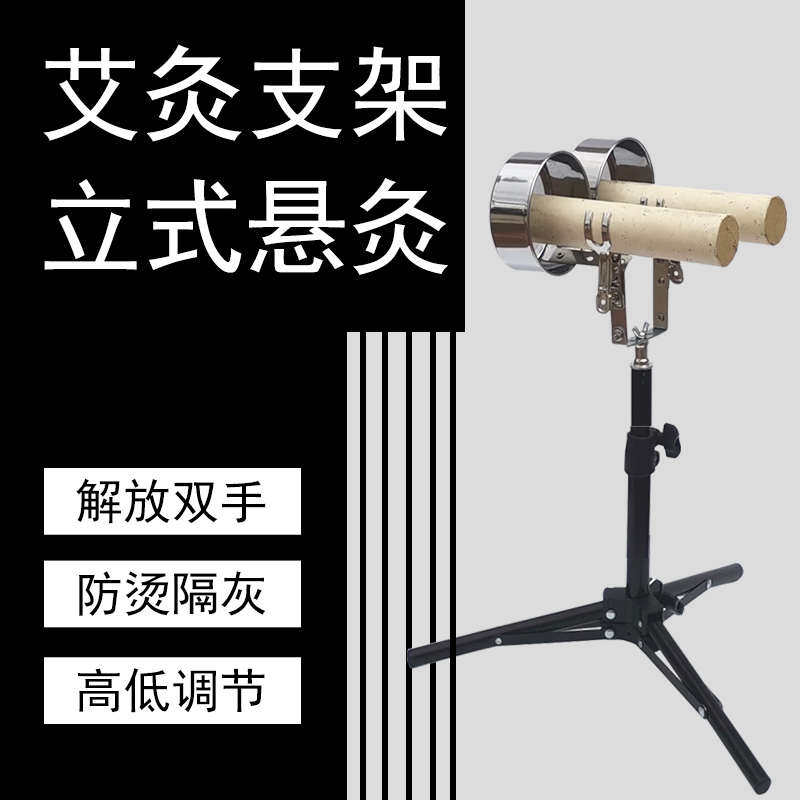 艾灸架立式悬灸支架家用艾条柱夹子工具雷火灸器具防烫落地熏蒸仪