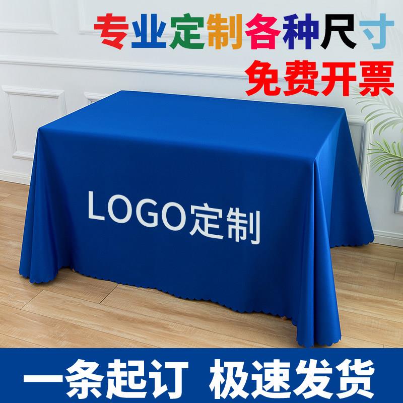 桌布定制LOGO印刷宣传广告地推桌布地摊摆摊桌布订做纯色会议桌布