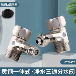 净水器进水三通阀净水机水龙头4分转2分转换接头分水阀配件配大全