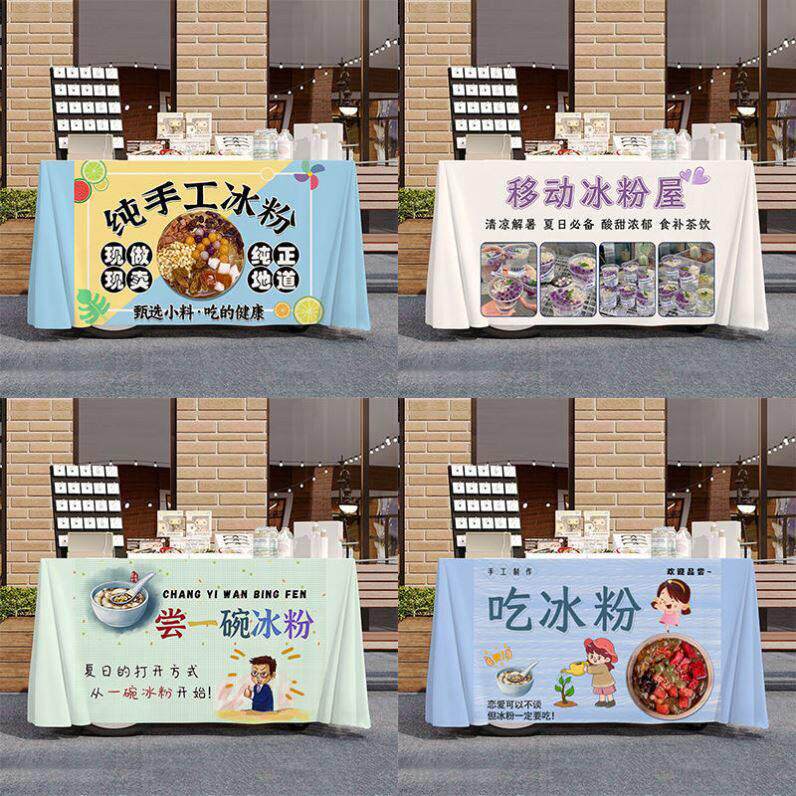 美味冰粉铺子路边摆摊桌布桌布美食夜市集市地摊布挂布广告布招牌