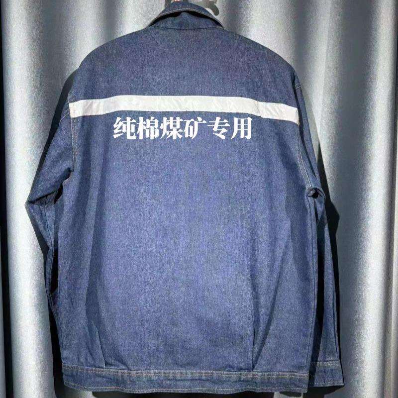 煤矿下井纯棉无金属牛仔服套装男劳保工作服防烫耐磨抗火花印字服