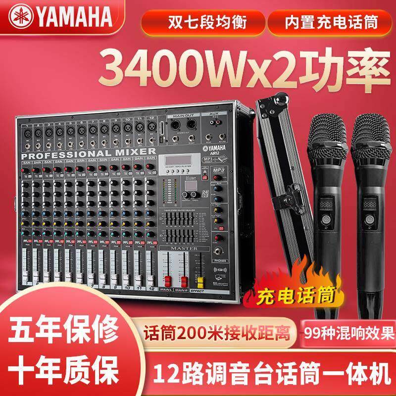 雅玛哈专业混音器8路功放All大功率航空箱带蓝牙混音器USB舞台