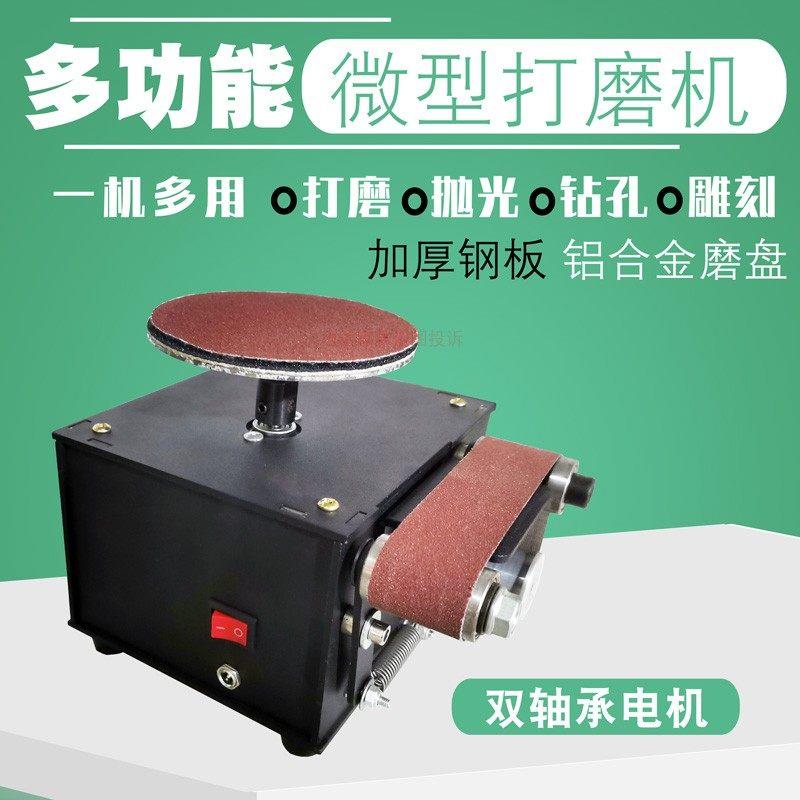 多功能小型家用砂纸盘打磨机剪刀金属台式电动抛光文玩砂带砂轮机