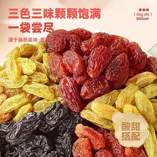 比比赞多彩葡萄干提子干免洗即食果干蜜饯休闲零食新疆特产小吃MS