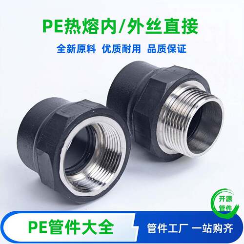 pe水管内丝直接外丝内牙外牙丝口4分6分新料热熔管件配件接头大全