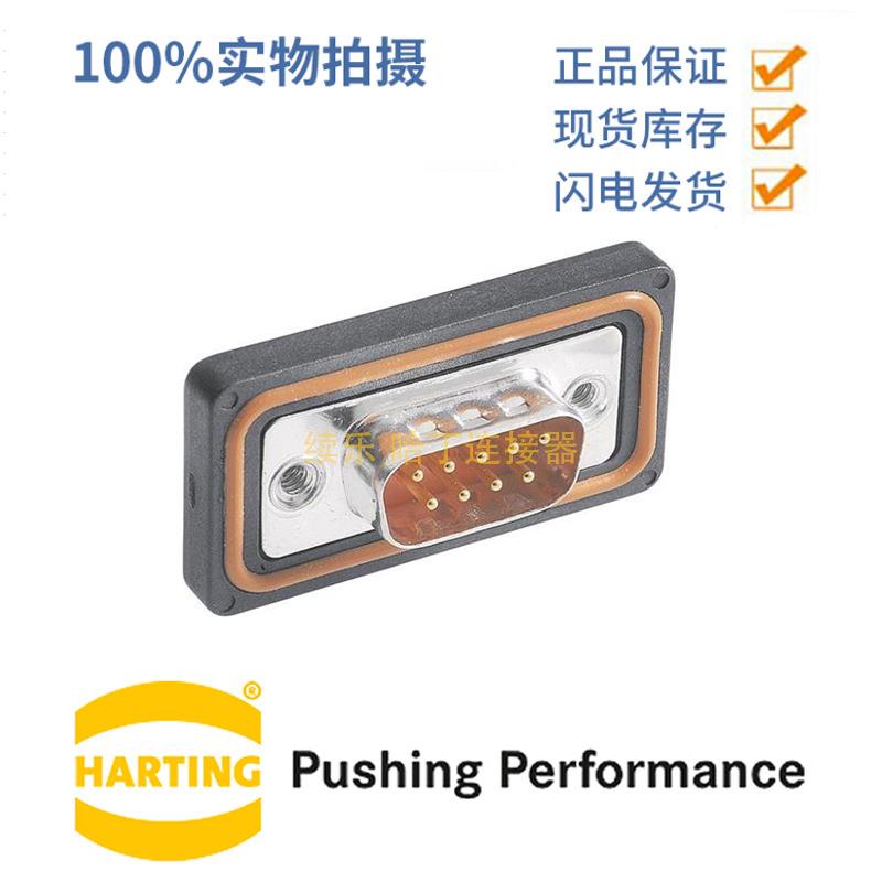 HARTING浩亭09675099658D-Sub1连接器9针有接地针公头5A
