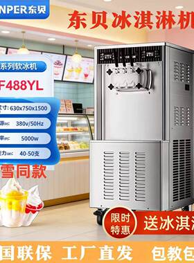 商用全自动三色冰激凌机立式DF488YL