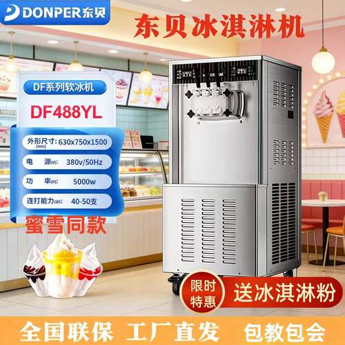 商用全自动三色冰激凌机立式DF488YL