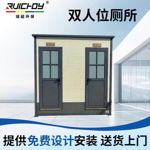 双人位厕所户外移动厕所移动卫生间环保厕所公共卫生间公共厕所