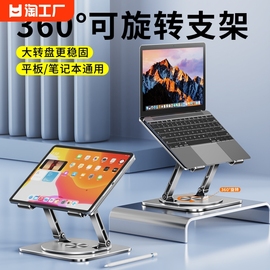电脑支架笔记本碳素钢悬空可升降加高散热站立式桌面底座立式手提升高托架子360度可旋转托架折叠镂空收纳