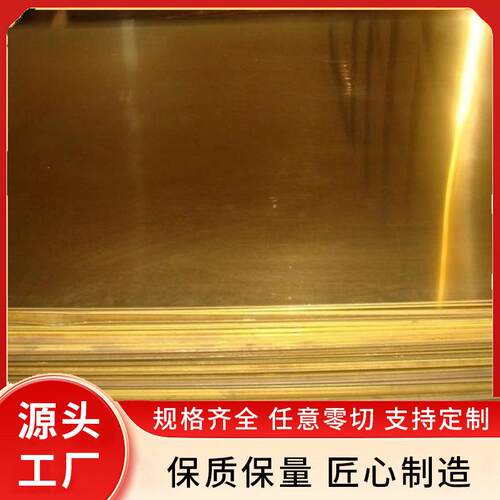 厂家现货供应H62H59黄铜板规格齐全光亮平整