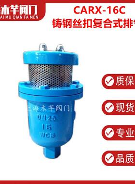 FSP4X-16C铸钢丝扣复合式排气阀CX丝扣复合式排气阀