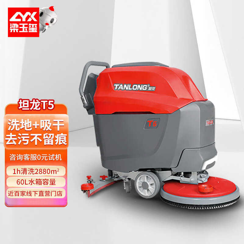 坦龙 Tanlong T5手推式全自动洗地机商用车间商用工业车间洗地机