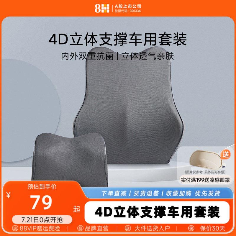 8H记忆绵4D车用头枕腰靠套装汽车腰靠透气颈枕护腰枕办公室腰靠