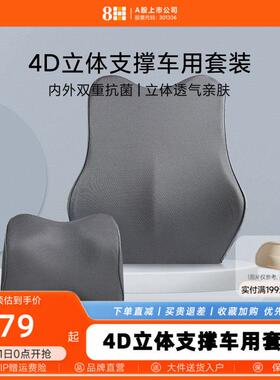 8H记忆绵4D车用头枕腰靠套装汽车腰靠透气颈枕护腰枕办公室腰靠