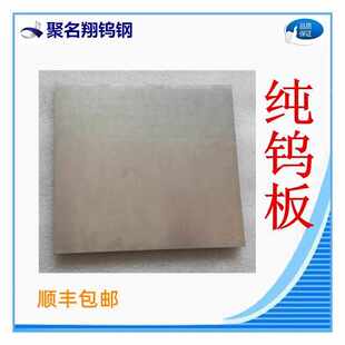 99.95%纯钨圆棒 钨板 焊接材料 纯钨电极棒板 纯度高 耐损耗*