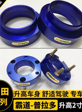 适用于 于霸道LC90/LC95/2700/3400北汽陆霸减震升高2寸垫块底盘