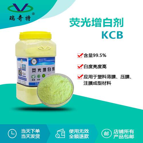 现货发售KCB荧光增白剂 增白增亮增艳热熔胶增白剂 发泡KCB增白剂