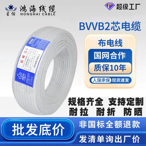 国标纯铜电源线BVVB2芯6平方家装阻燃护套线家用电线电缆线