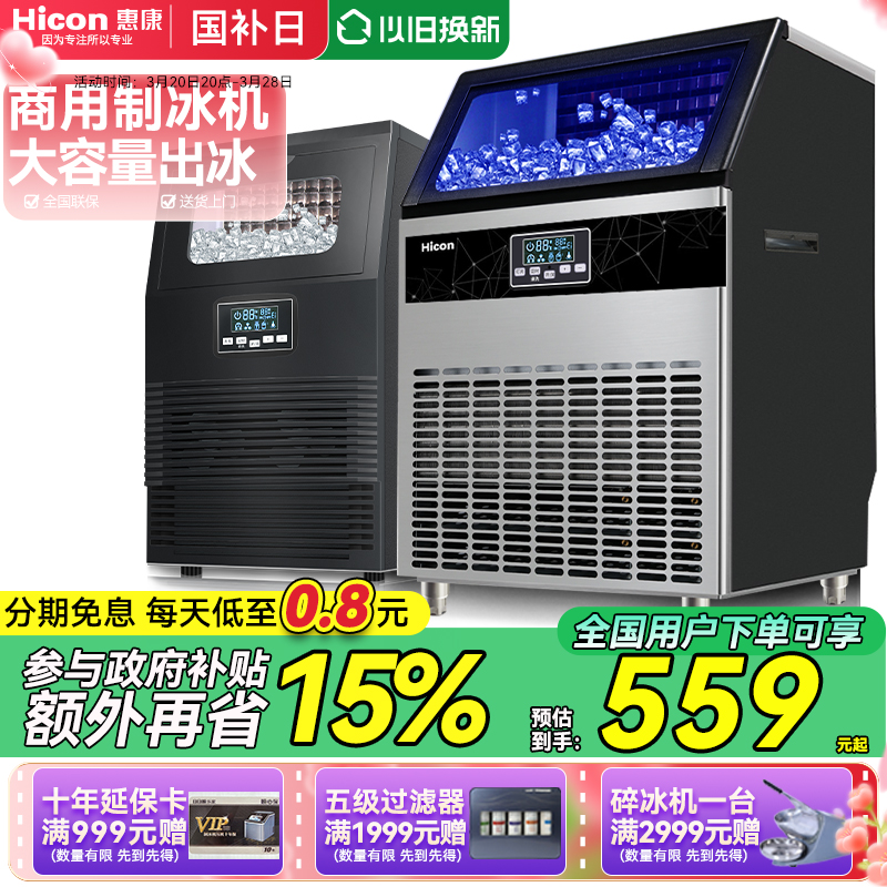 惠康制冰机商用小型奶茶店80/100/200kg全自动大型方冰块制作机器
