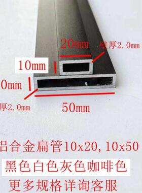 铝合金方管10x20 10x50黑色白色灰色咖啡色烤漆加厚小方管铝方通