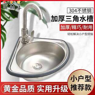 304不锈钢化妆室简易迷你转角小型洗脸盆 三角洗手盆挂墙式
