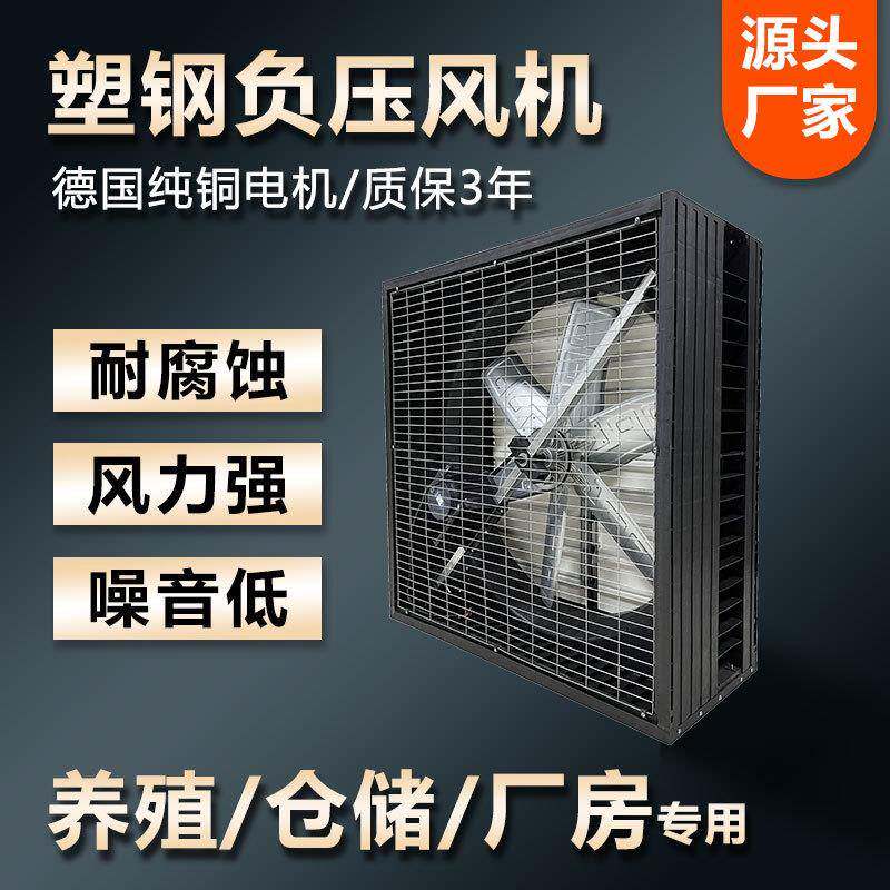 华荫负压风机厂工业排风扇抽风机工厂大棚养殖场换气扇换气大风量