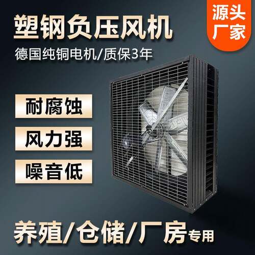 华荫负压风机厂工业排风扇抽风机工厂大棚养殖场换气扇换气大风量