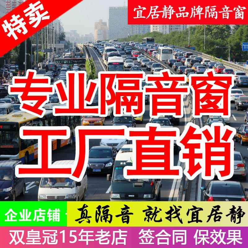 宜居静专业隔音窗户福州厦门泉州漳州PVB夹胶玻璃临街噪音阻尼膜
