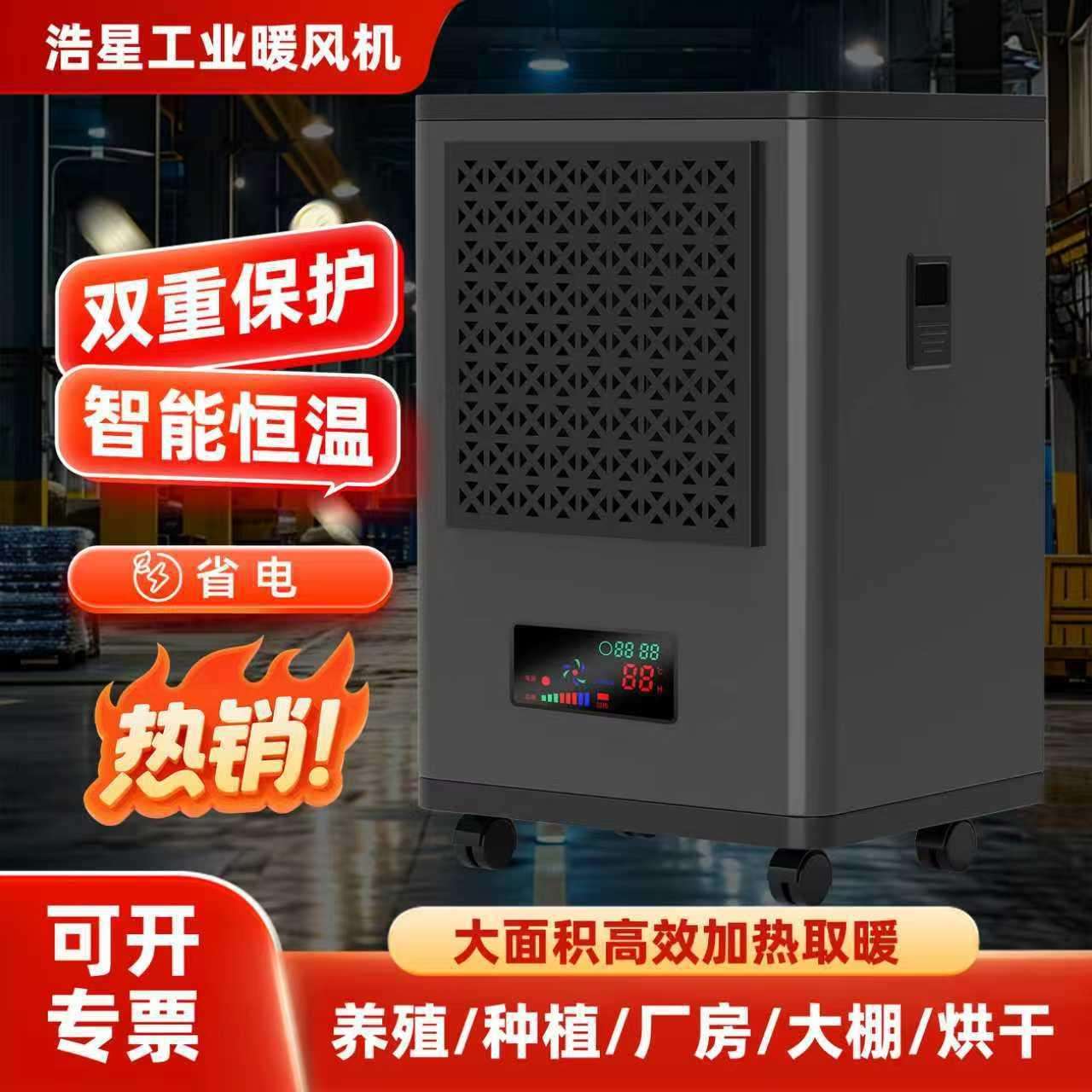 商用暖风机石墨烯取暖器家用大功率工业电暖器办公室养殖场热风机