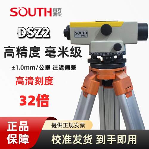 南方测绘DSZ2自动安平高精度光学水准仪32倍室外工程测量水平仪