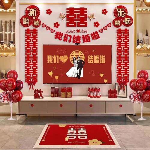 喜字结婚专用全套婚房布置电视沙发背景墙装饰客厅拍照道具喜字拉
