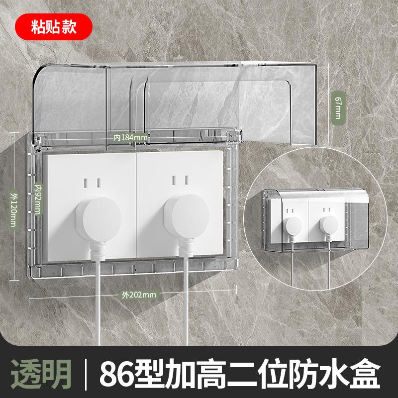 卫生间防水盒开关插座插座接线盒
