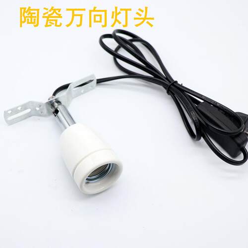 爬宠万向陶瓷头支架爬虫箱蜥蜴陆龟加热灯日灯灯座E耐高温灯座
