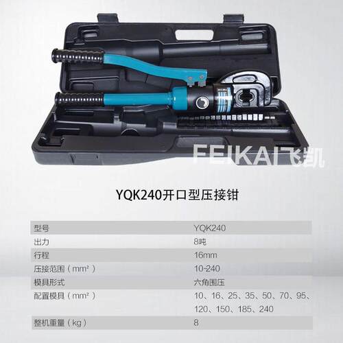开口240/300液压钳C型铜铝鼻压接钳整体式电工压线钳多功能端子钳