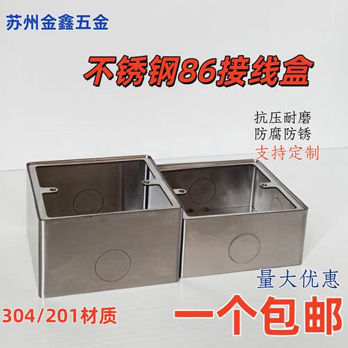 86型不锈钢明装理线盒开关插座底盒抗压耐磨防锈包邮