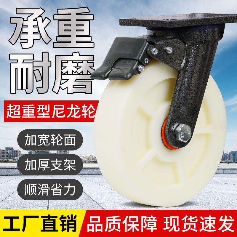 工业超重型铁芯尼龙4寸6寸8寸10寸万向轮定向刹车脚轮手推车米想