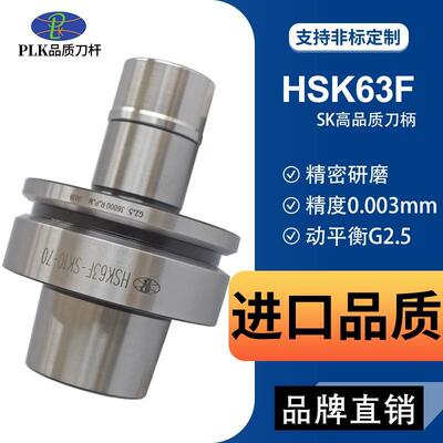 高速刀柄HSK6F-SK10-70动平衡G2.56000转专业生产数控刀杆