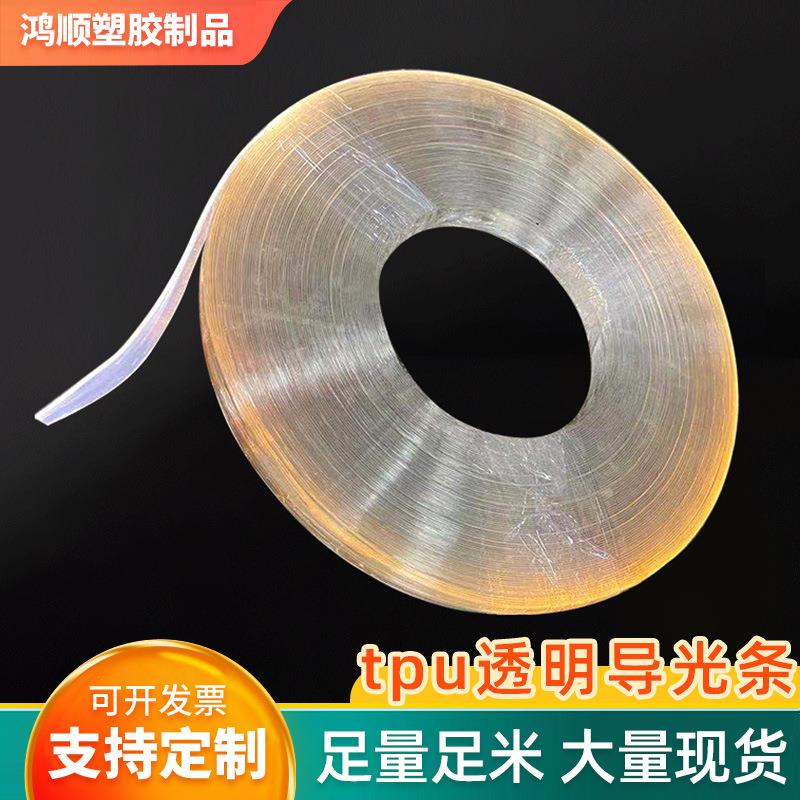 TPU扁条发光光环异形导光pu条PU扁条发光条透明光纤导光装饰条