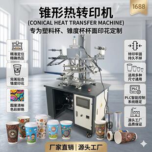 塑料杯杯面印花热转印机 锥度杯子图案热转印机 多功能烫金印刷机