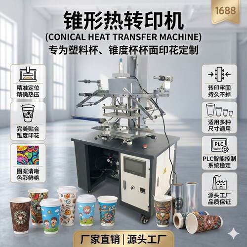 塑料杯杯面印花热转印机 锥度杯子图案热转印机 多功能烫金印刷机