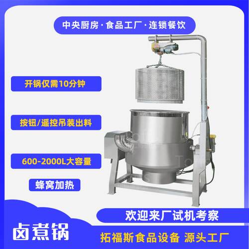 鸡块卤煮机器小型工厂用可订作蒸汽夹层锅带笼肉制品卤煮锅