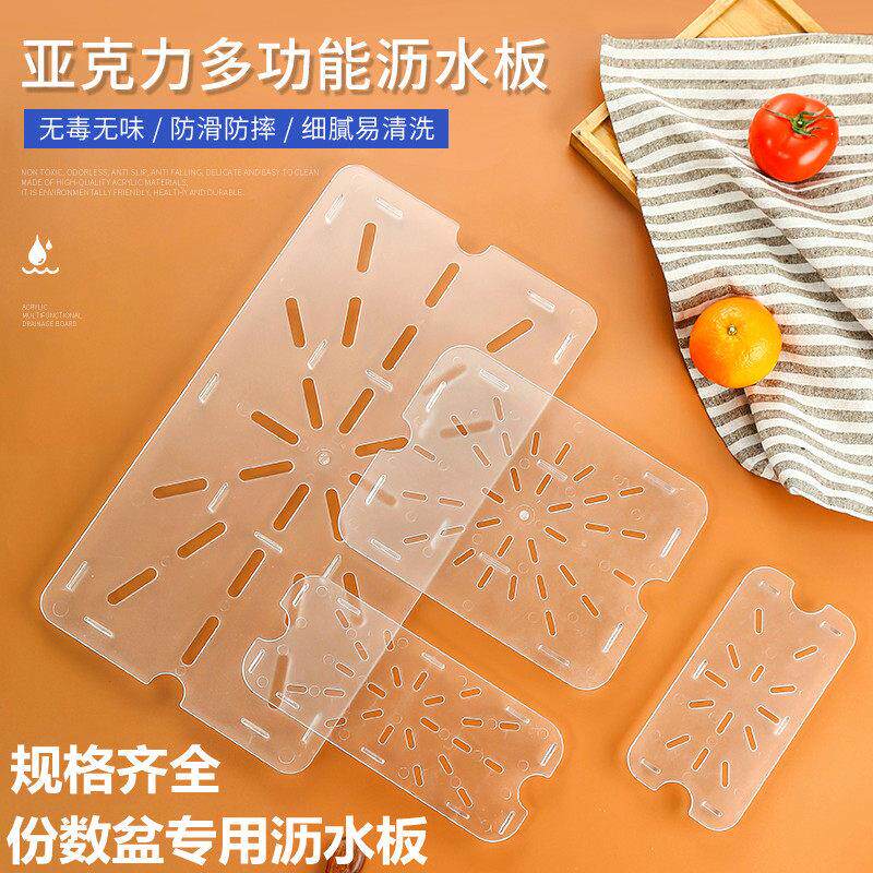沥水板份数盆隔水板压克力份数盘麻辣烫份数盒果蔬隔离塑料排水架