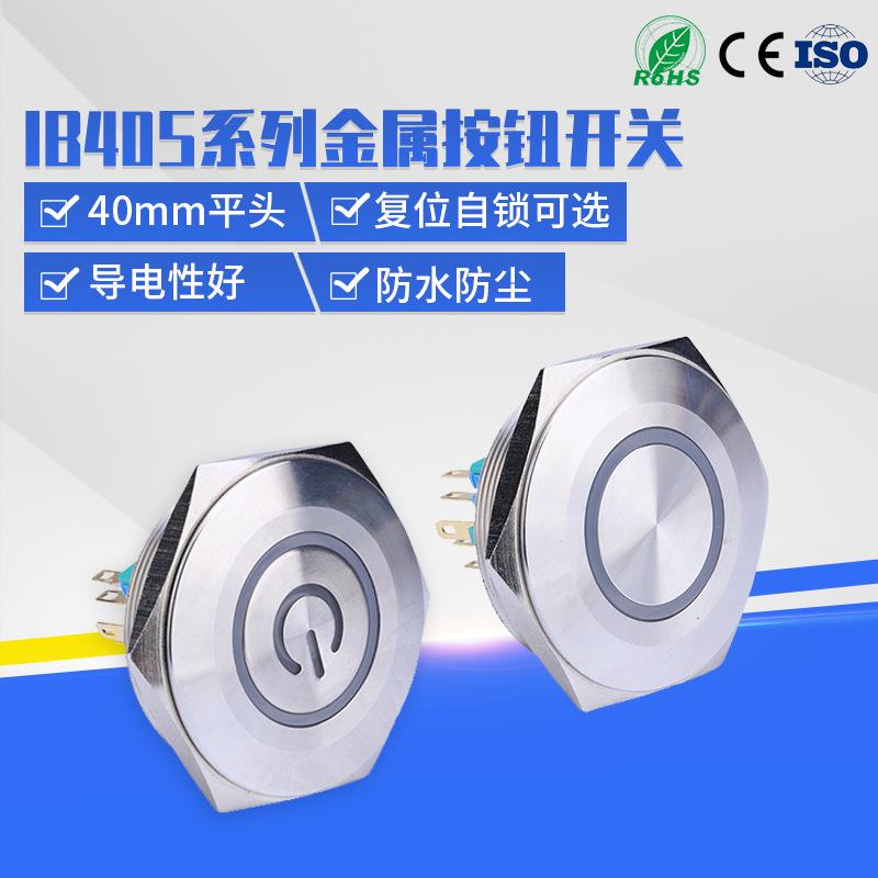 维那电气 IB40S系列金属按钮开关 带发光环形灯电源符号启动开关