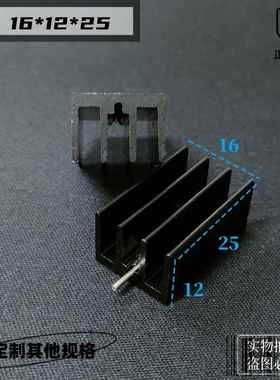 单针黑色散热器/片16*12*20/25/30/35/40 TO-220三极管专用加厚