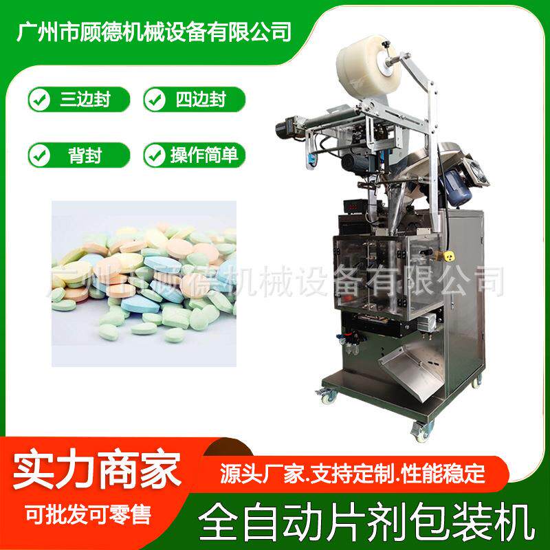 清洁剂泡腾片包装机三边封数粒消毒药片包装机胶囊丸剂计数包装机